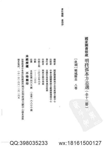 琼山县志（2-6）.pdf