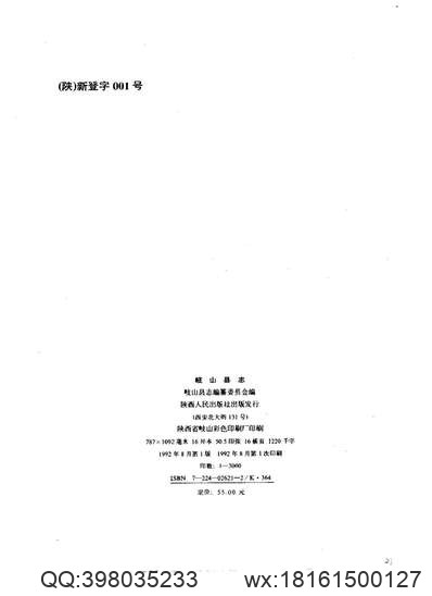 重修揚州府志_19.pdf