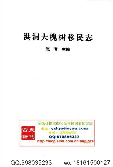 嘉庆舒城县志_光绪续修舒城县志.pdf