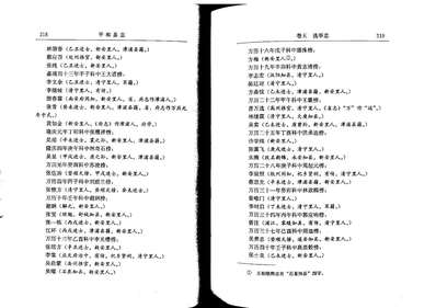 嘉兴府志_人物志（三）.pdf