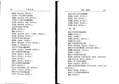 嘉兴府志_人物志（三）.pdf