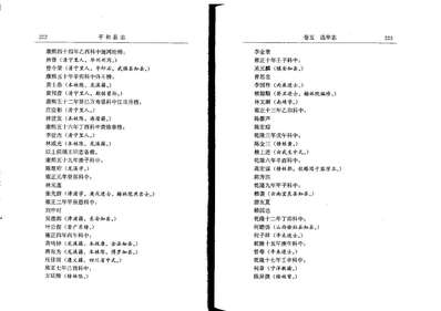 嘉兴府志_人物志（三）.pdf