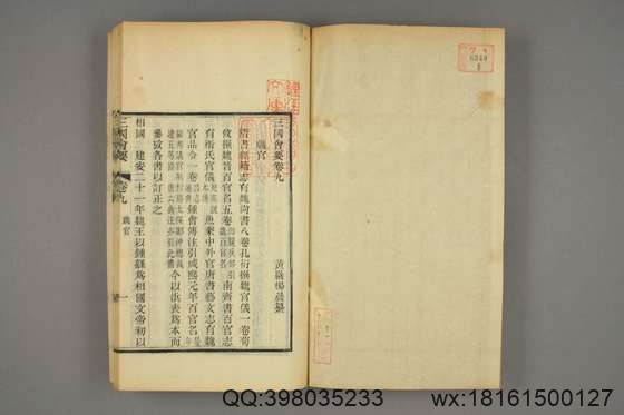 三国会要_卷1-10,14-22_杨晨 纂_光緒26[1900]江蘇書局_3.pdf