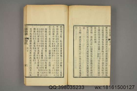 三国会要_卷1-10,14-22_杨晨 纂_光緒26[1900]江蘇書局_3.pdf