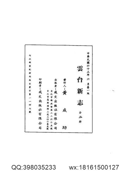 高密县志（一、二、三册）.pdf