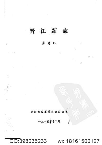 商河县志（一、二、三册）.pdf