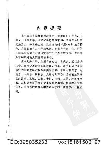 商河县志（一、二、三册）.pdf