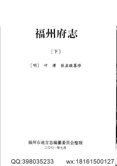 山西省_灵石县志.pdf