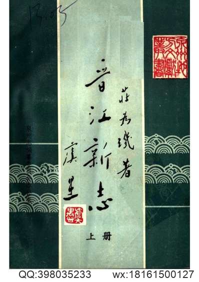 商河县志（一、二、三册）.pdf