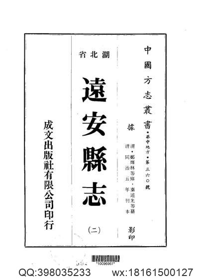 襄陵县志（1-4册）.pdf