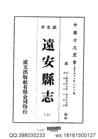 襄陵县志（1-4册）.pdf