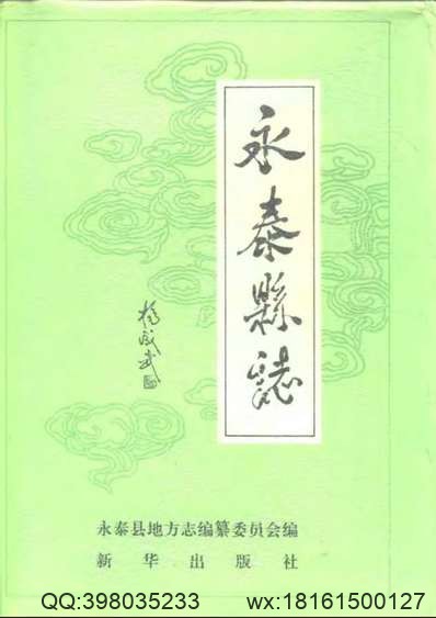 浙江处州府志_18.pdf