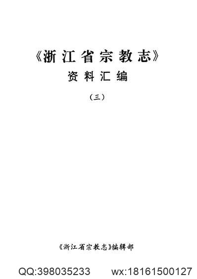 光绪宁津县志_咸丰庆云县志_民国庆云县志.pdf