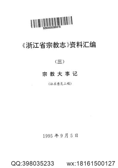 光绪宁津县志_咸丰庆云县志_民国庆云县志.pdf