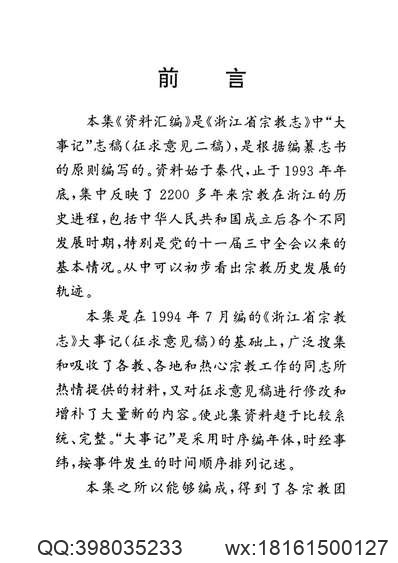 光绪宁津县志_咸丰庆云县志_民国庆云县志.pdf