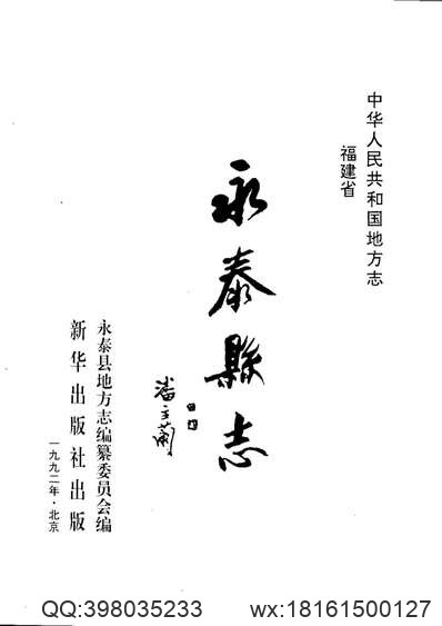 浙江处州府志_18.pdf