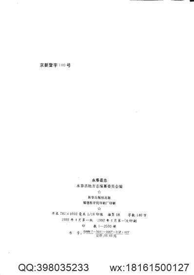 浙江处州府志_18.pdf