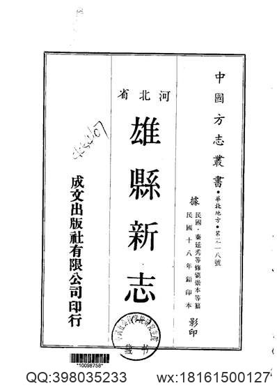 建寧縣志_4-5.pdf