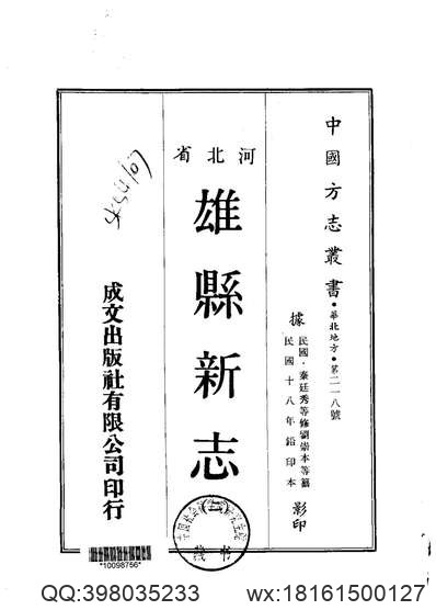 建寧縣志_4-5.pdf