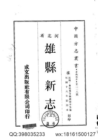 建寧縣志_4-5.pdf