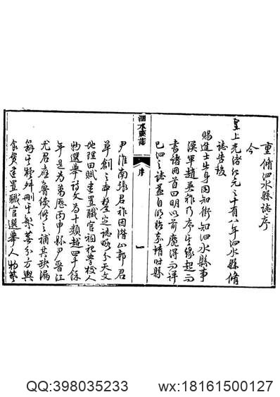 雩县乡土志（全）.pdf