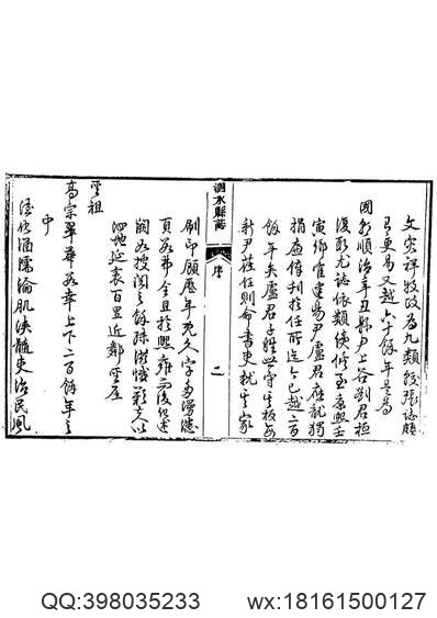 雩县乡土志（全）.pdf