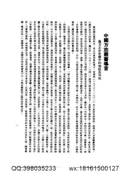 陕西_地方志集成01(6).pdf