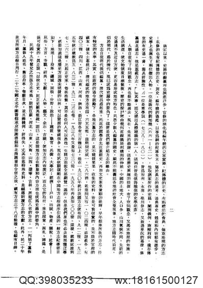 陕西_地方志集成01(6).pdf