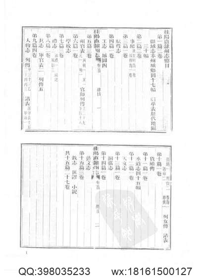 续修故城县志十二卷.pdf