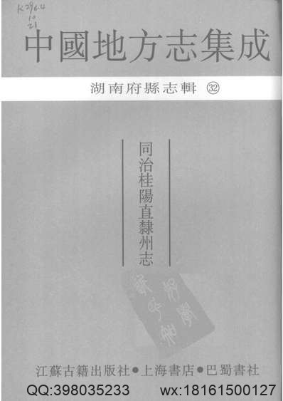 续修故城县志十二卷.pdf