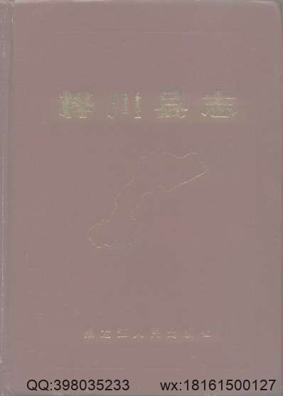 续修钜野县志（一、二册）.pdf