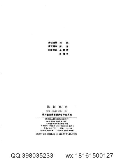 续修钜野县志（一、二册）.pdf