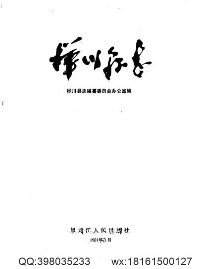 续修钜野县志（一、二册）.pdf