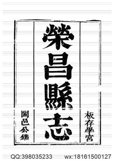 郯城县志（全）.pdf