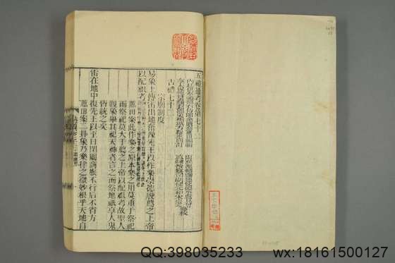 五礼通考_卷1-262_秦蕙田 编辑方观承 订_光緒6[1880]_江蘇書局_28.pdf