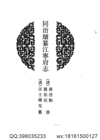 道光大定府志（一）-01.pdf