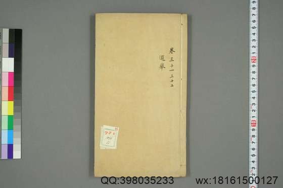 文献通考_卷1-343_马端临 著_正徳16[1521]慎独斎_11.pdf