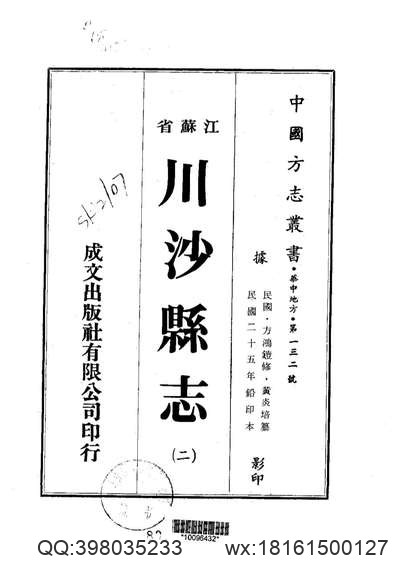 高邑县志.pdf