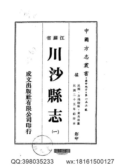 高邑县志.pdf