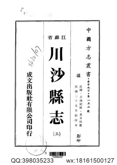 高邑县志.pdf