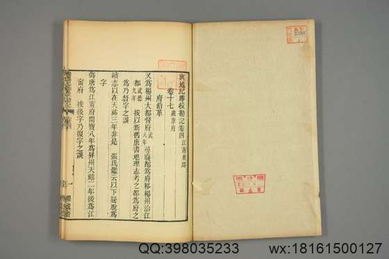 宋版舆地纪胜_王象之 编_文選楼影宋鈔本_道光29[1849]惧盈斎_47.pdf