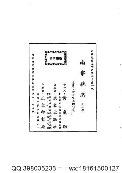 民国宁国县志_嘉庆绩溪县志.pdf