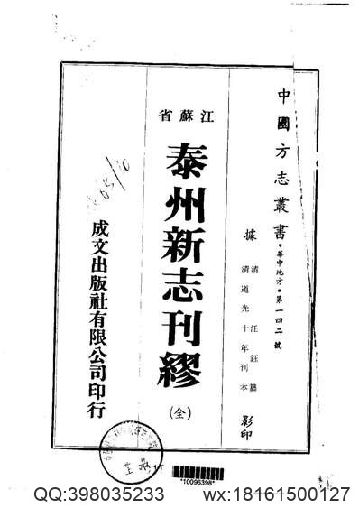 四明山志.pdf