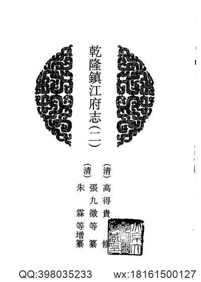 同正县志（全）_1.pdf