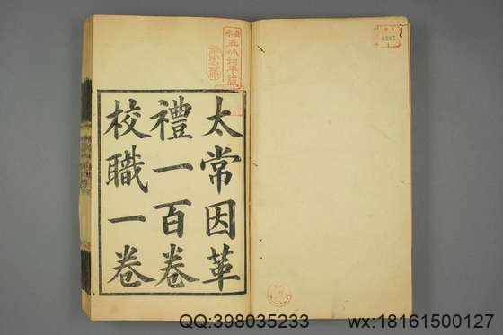 太常因革礼_卷1-50,68-100_欧阳修 等奉勅编_光緒20[1894]跋_广雅書局_1.pdf