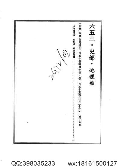 岳阳县志（1-2）.pdf