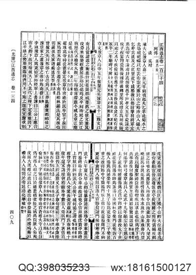 浙江温州府志_13.pdf