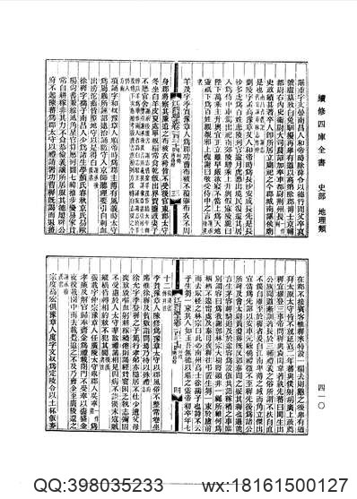 浙江温州府志_13.pdf