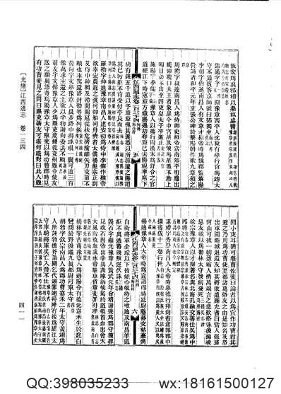 浙江温州府志_13.pdf