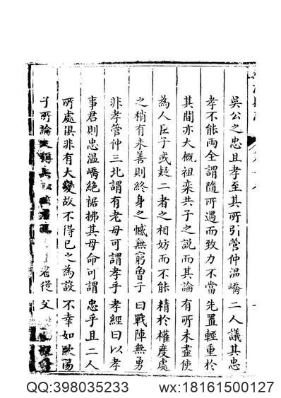 [道光]吉水县志〔卷之三十一〕-02.pdf